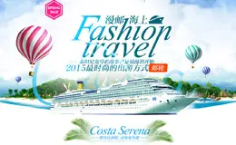 漫邮海上，邮轮秒杀活动专题