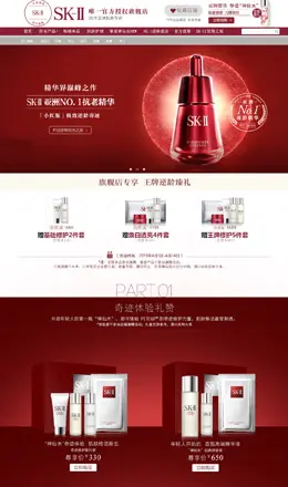 SK-II化妆品店铺首页设计