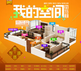 2015拍拍春季家装节专题