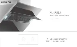方太 烟灶消集合 产品网站