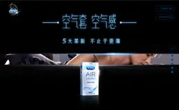 杜蕾斯Air空气套产品网站