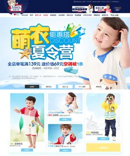 Ansels童装店铺首页设计