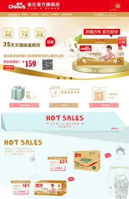 雀氏母婴用品店铺首页设计