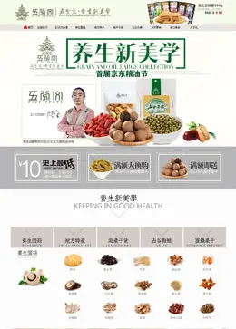 五分文干货店铺首页设计