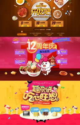美食banner头图设计