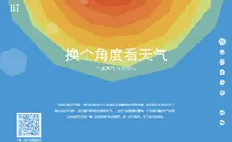 一加天气APP产品网站