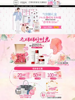 欧莱雅化妆品店铺首页设计