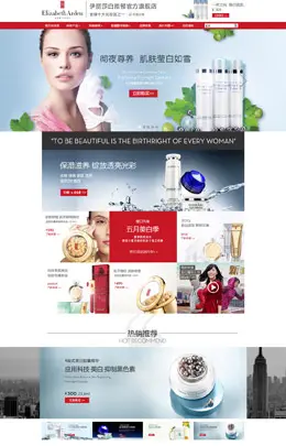 伊丽莎白雅顿化妆品店铺首页设计