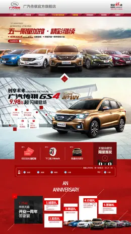 广汽传祺汽车店铺首页设计