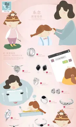 银时代饰品母亲节专辑导购