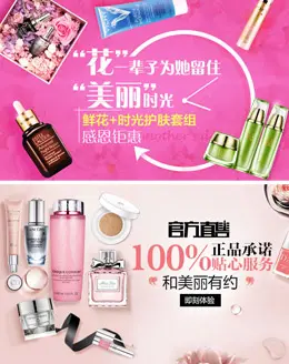 天猫美妆化妆品banner设计