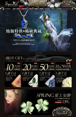 Special饰品店铺首页设计