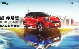 东风悦达起亚 KX3 车型网站