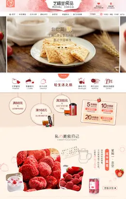 艺福堂食品店铺首页设计