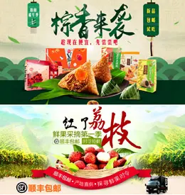 食品粽子头图banner设计