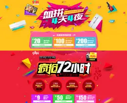 易迅网活动banner设计