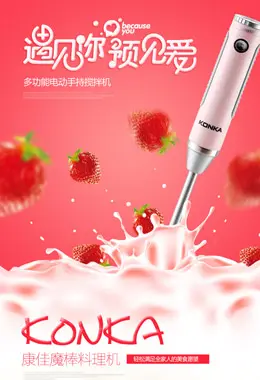 搅拌机电器产品详情页设计