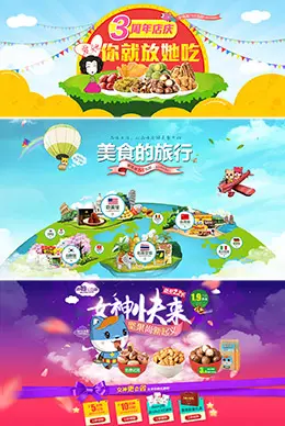 食品坚果banner头图设计