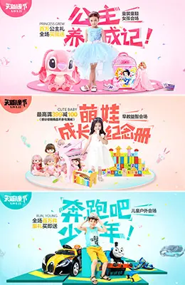 天猫61儿童节分会场banner头图设计