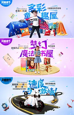 天猫61儿童节分会场banner头图设计