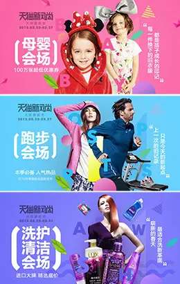 天猫新风尚分会场头图banner设计