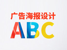 广告海报设计ABC-《庞门正道》出品