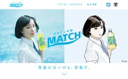 MATCH碳酸饮料产品网站