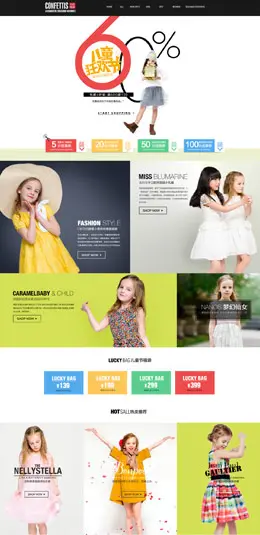 五彩纸屑奢华大牌童装店铺首页设计