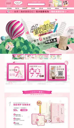 我的美丽日志化妆品店铺首页设计