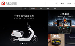 百度未来商店 商城首页设计