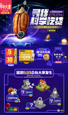 新农哥寻找科学吃货坚果类专题设计