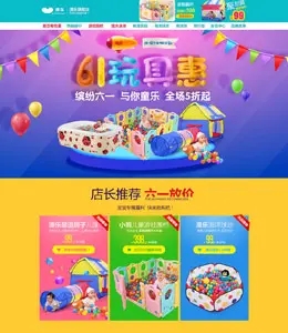 澳乐儿童店铺首页设计