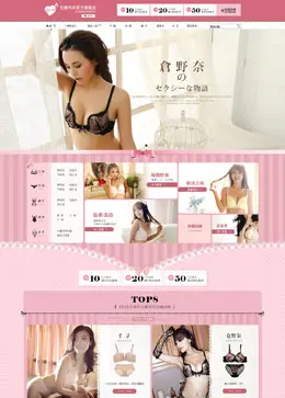 lamiu兰缪内衣店铺首页设计