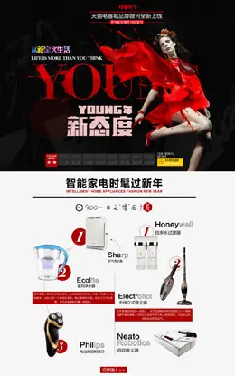 天猫电器城品牌微刊专题