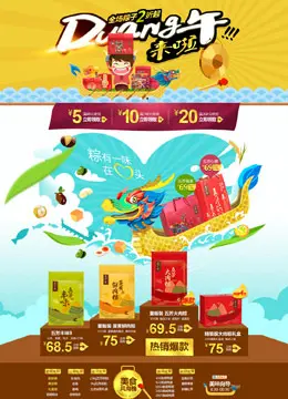 五芳斋端午节粽子节活动专题