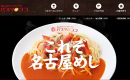 名古屋美食网站