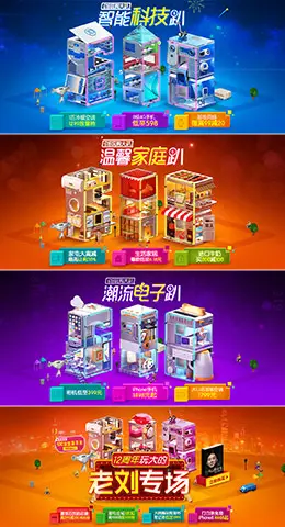 京东618年中大促banner设计欣赏