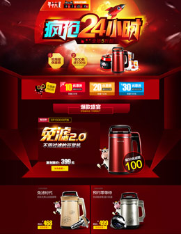 九阳厨房电器年中大促活动专题