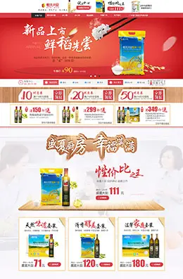 恒大兴安粮油店铺首页设计