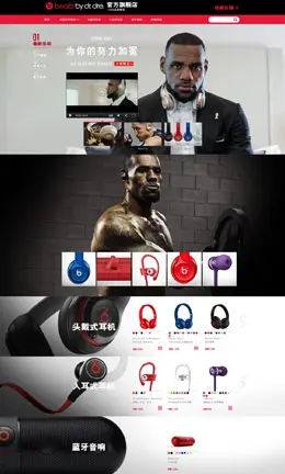 beats耳机店铺首页设计