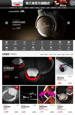 铁三角耳机店铺首页设计