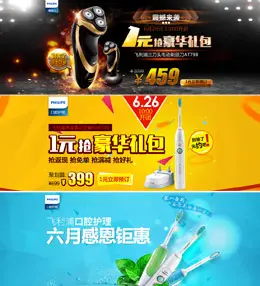 飞利浦电器banner设计