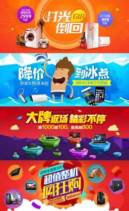 易迅网电器扁平化banner设计欣赏