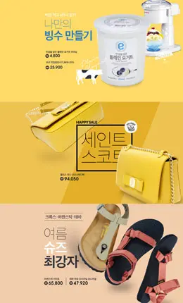 emart购物网站banner设计