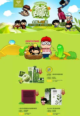 草木之心化妆品专题设计