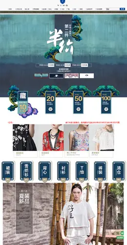 ving中国风女装店铺首页设计
