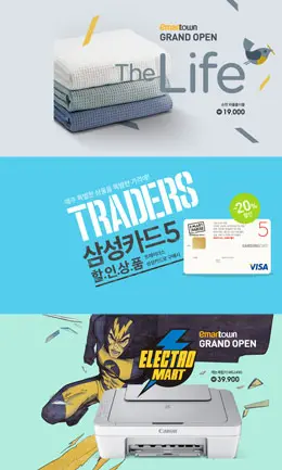 emart购物网站banner设计