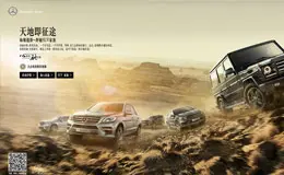 奔驰SUV家族，即刻开启天地征途