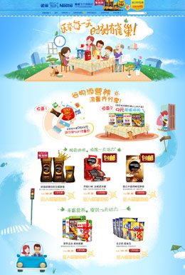 雀巢咖啡店铺首页设计