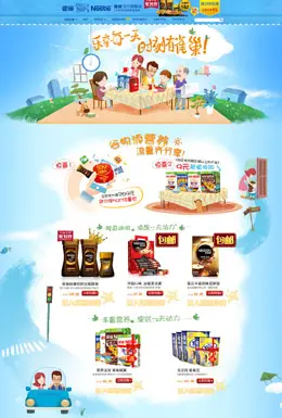 雀巢咖啡店铺首页设计